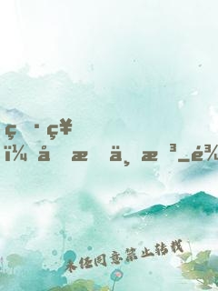 男神，吃我一拳